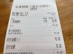 -宝珠奶酪(浦东金桥店)