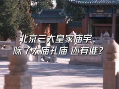 -历代帝王庙博物馆