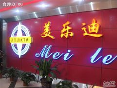 -麦克小熊时尚量贩KTV(侨乡店)