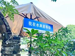 -水岸居湖景农家乐·阳澄湖大闸蟹