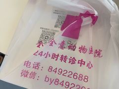 -全心全意动物诊疗中心医院(北苑店)