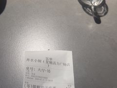 -井水小厨·湘菜(活力广场店)