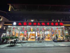 门面-九寨沟特色牦牛肉汤锅