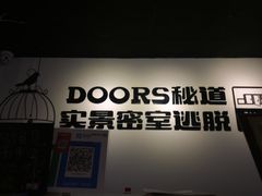 -Doors独立剧情密室(东门分店)