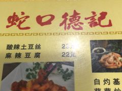 菜单-老字号蛇口德记烧腊饭店·海鲜加工