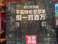 -宝泉铜锅·涮羊肉(解放东路店)