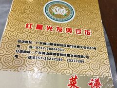 -红星光发煲仔饭(大石街店)
