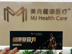 -上海美兆健康医疗体检中心(古北店)