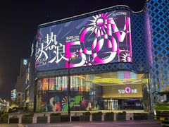 -苏州吴宫泛太平洋酒店