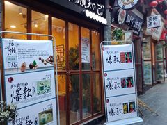 -歹街(金成店)
