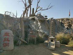 -镇北堡西部影城