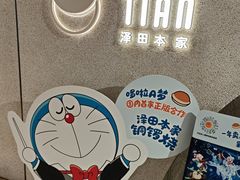 -泽田本家·铜锣烧(TX淮海店)