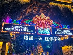 -杭州宋城