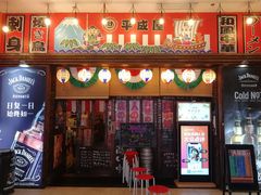 门面-平成屋· Late Night 食堂(四川北路店)