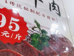-臻味斋