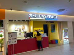 -方快-照相馆(189弄广场店)