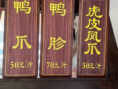 -徐家鸭子·非遗烤鸭(老门东店)