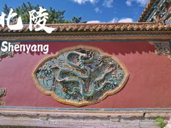 -北陵公园