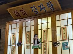 -喇喇排骨火锅·传统韩式脊骨汤(望京西园总店)