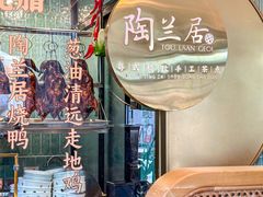 -陶兰居·香港饭店·海鲜大排档(圆融时代广场店)