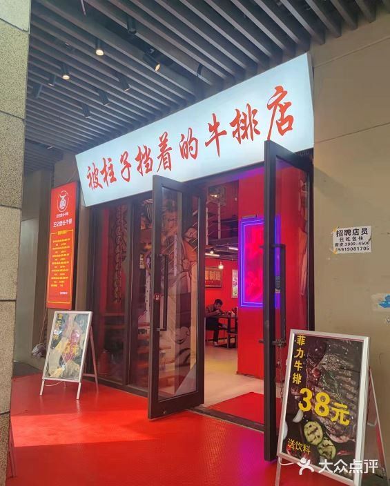 德思勤有一家超级接地气的牛排店[调皮]
