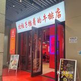 德思勤有一家超级接地气的牛排店[调皮]
