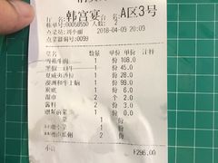 账单-韩宫宴烤肉·料理(漳河万达店)