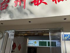 -台州嵌糕(广八路店)