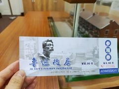 -上海鲁迅故居