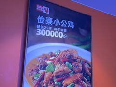 -俭寨大盘鸡·缸子肉·小公鸡·新疆菜(云通店)