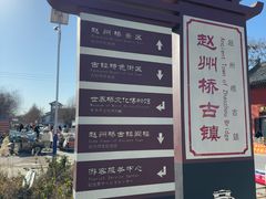 -赵州桥景区