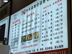 -熊氏牛羊杂粉(龙眼井总店)