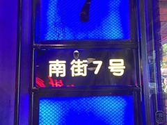 -南极·小龙虾·湘式拌饭(南街店)