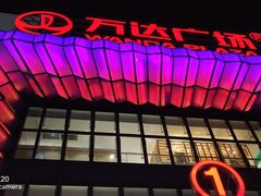 -万达广场(盐城盐都店)