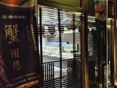 -浩运海鲜·16年专注青岛菜(石老人店)