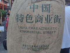 -古文化街旅游区