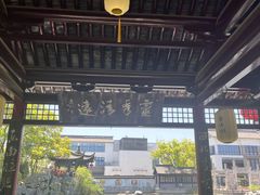 -常熟方塔园