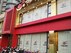 -捞神煲汤火锅(湖滨商业街店)
