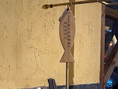 -土著渔匠·养生蝴蝶鱼(香樟路店)