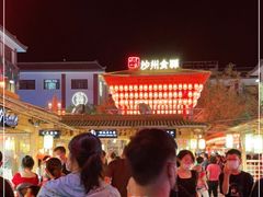 -沙州食驿·非遗小吃夜市