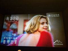 -曹杨影城(曹杨店)