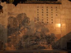 东坡书画墙/夕阳映照-广州神农草堂中医药博物馆