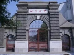 -北京四中(道元校区)