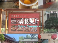 -南普陀素菜馆