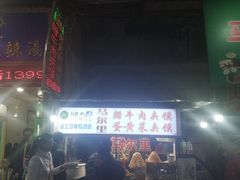 门面-清真马乐贝腊牛肉蛋黄菜夹馍(马蓉洒金桥店)
