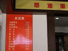 菜单-兴福老面馆(寺路街店)