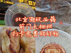 -尹三豆汁(前门旗舰店)