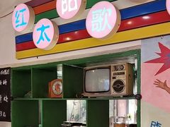 -胡同泥炉烤肉(吉祥市场店)