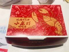 十三鲜小龙虾烤鸡堡T-肯德基(京广桥店)