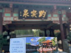 -趵突泉景区